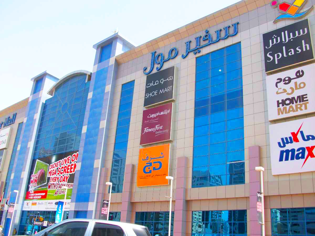 Safeer Mall Sharjah