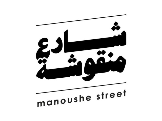 Man'oushe Street