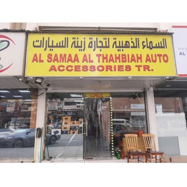 Al Sama Al Thahbiah Auto Accessories