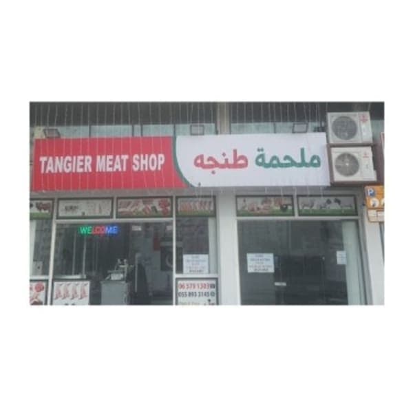 Tangier Meat Shop