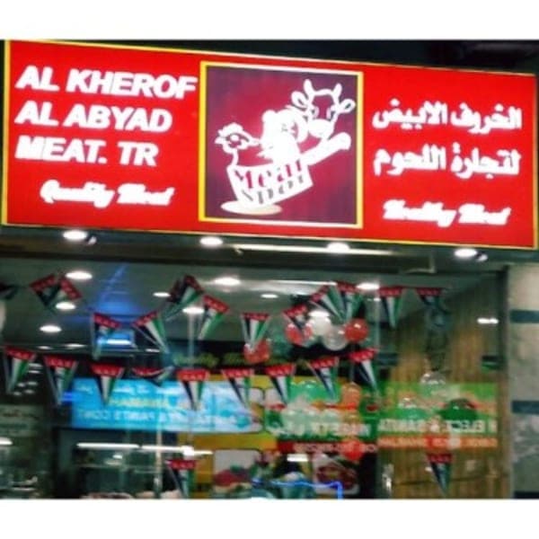 Al Kherof Al Abyad Meat