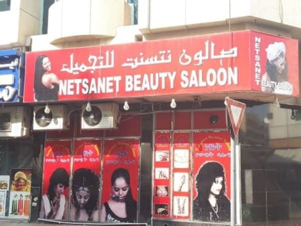 Netsanet Beauty Salon