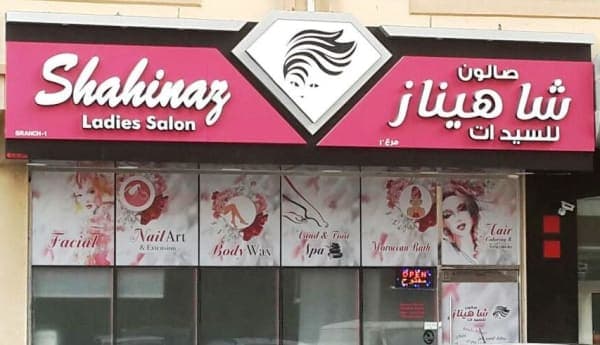 Shahinaz Ladies Salon
