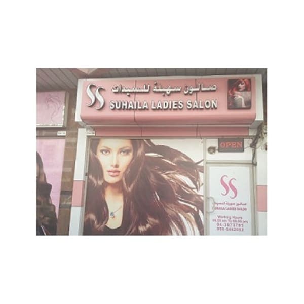 Suhaila Ladies Saloon